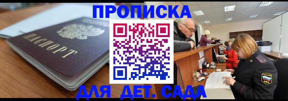 купить прописку в Тогучине