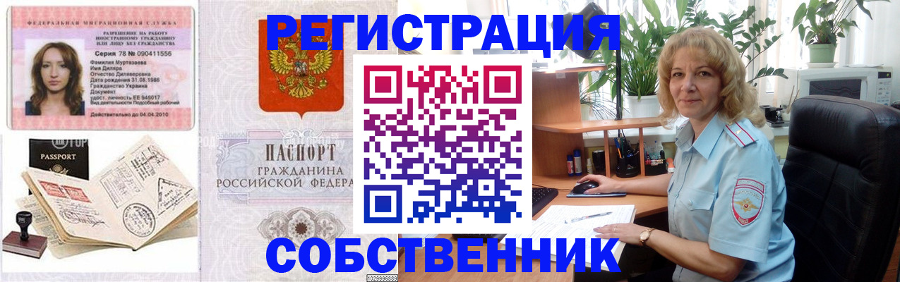 прописка законно в Тогучине