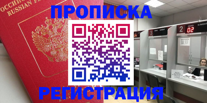 временная регистрация недорого в Тогучине