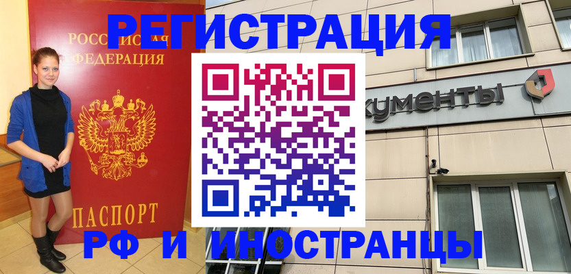 временная регистрация в квартире в Тогучине