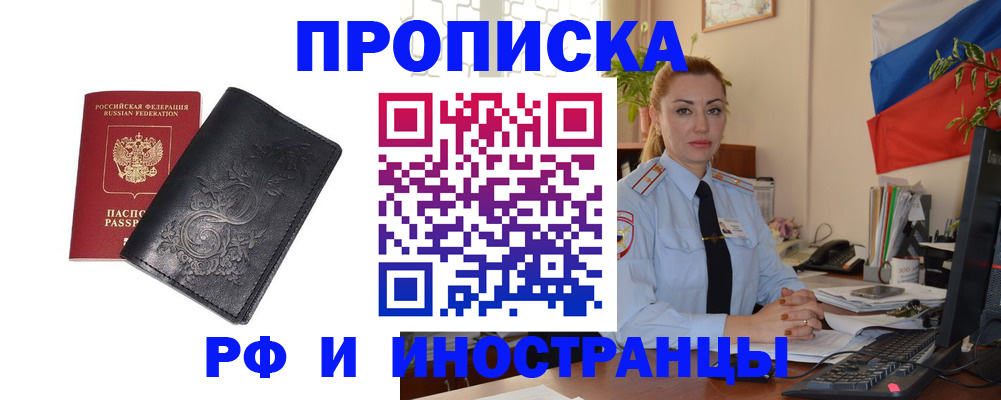 временная регистрация в квартире в Тогучине