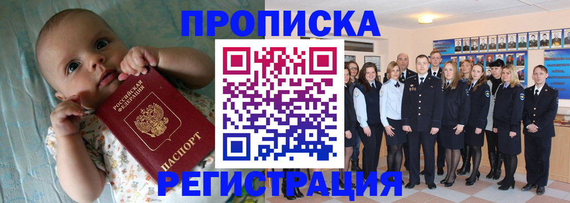 прописка в Тогучине